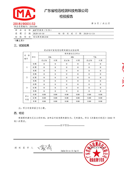 檢測(cè)報(bào)告